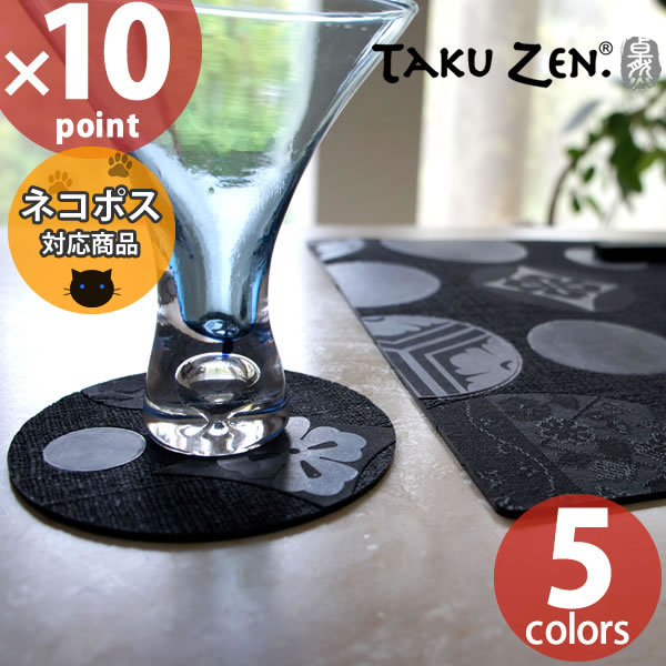 【ポイント最大35倍】【ネコポス送料385円】TAKUZEN Coaster KAMON 丸 卓然 コースター 華紋 丸［八幡化成］【e暮らしR】【ポイント10倍】