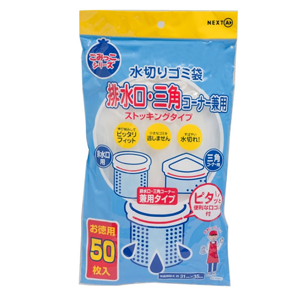 【ネコポス対応】ごみっこポイ ストッキングタイプ 排水口・三角コーナー兼用 50枚［ネクスタ］【ポイント10倍】【e暮らしR】