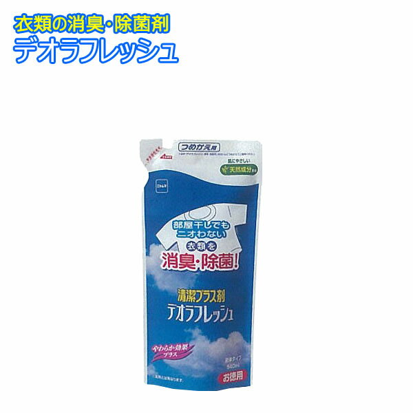 デオラフレッシュ 液体 お徳用 詰替え540ml[ニトムズ]【ポイント2倍】【e暮らしR】