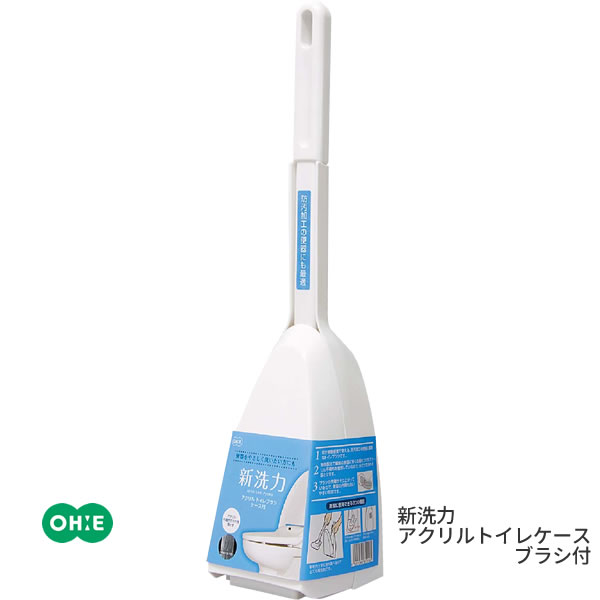 新洗力アクリルトイレケースブラシ付 [オーエ] ohe トイレブラシ 掃除用ブラシ ケース付き キズつきにくい 乾きやすい 便器の内側 持ち運び 衛生的 水だけで汚れを落とす ブラシが底につかない 清潔 衛生的 トイレ掃除【e暮らしR】【ポイント10倍】ONO