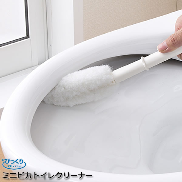 びっくりフレッシュ びっくりミニピカトイレクリーナー BH-52［サンコー］フチの裏まで洗いやすい【ポイント10倍】【e暮らしR】