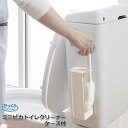 【ポイント最大47倍】びっくりフレッシュ びっくりミニピカトイレクリーナー ケース付 BH-53［サンコー］フチの裏まで洗いやすい 収納ケース【ポイント10倍】【e暮らしR】