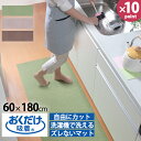 おくだけ吸着 キッチンマット 60×180cm 置くだけ 吸着マット ロングカーペット ズレない 洗える 丸洗い 撥水加工 洗濯機で洗える 薄くてズレない 日本...