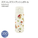 【ポイント最大47倍】mofusand ステンレスワンプッシュボトル 350ml フルーツ [東亜金属] 保温 保冷 もふさんど 猫 ねこ ぢゅの ステンレスボトル 真空二重 水筒 軽量 ワンタッチ 53-2018【e暮らしR】【ポイント2倍】