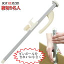 ダンボールサイズ調整用カッター 箱切り名人 小 ダンボール代、送料削減! 節約 簡単 便利 エコ 【ポイント20倍】【e暮らしR】