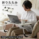 テーブル 折りたたみ 一人用 テレワーク 机 折り畳みテーブル パソコン ソファー ベッド ワークテーブル 折り畳み 軽量 ミニテーブル コンパクト 在宅 デス...