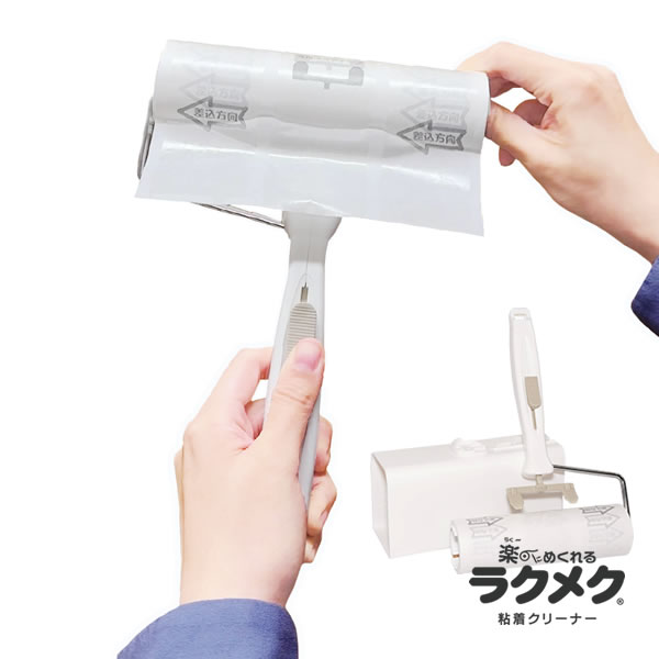粘着式クリーナー[ラクメク 粘着クリーナースターターキット RKH-100]楽にめくれる テープ装着済本体＋..