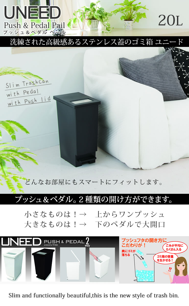 ユニード プッシュ＆ペダルペール ゴミ箱 20L 20l 20S［新輝合成］ごみ箱 ふた付き ダストボックス スリム ふた付 キッチン おしゃれ 2way ツーウェイ【ポイント10倍】【e暮らしR】