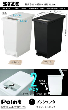 ユニード プッシュ＆ペダルペール ゴミ箱 20L 20l 20S［新輝合成］ごみ箱 ふた付き ダストボックス スリム ふた付 キッチン おしゃれ 2way ツーウェイ【ポイント10倍】【e暮らしR】