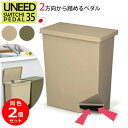 【ポイント最大35倍】 ゴミ箱 棚下 カウンター下にも置けるペダルペール35 2個セット 日本製 35L ペダル式 ふた付き キッチン スリム 奥行25 カウンター下 ダストボックス おしゃれ 新輝合成 カーキベージュ カーキグリーン 【ポイント10倍】【e暮らしR】