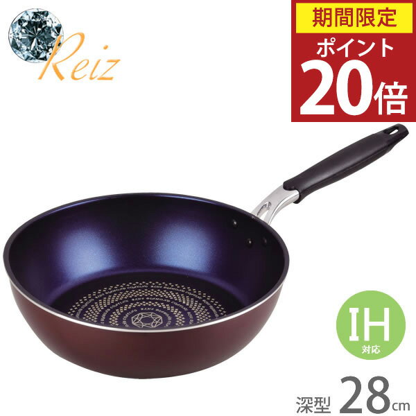 【ポイント20倍】ライズ ブルーダイヤモンドコートIH対応深型フライパン28cm HB-322[パール金属]【e暮らしR】