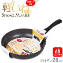 軽いね ストロングマーブル フライパン28cm HB-1226/パール金属 サイズ 約全長495×幅290×高さ85mm 材質 本体/アルミニウム合金(ふっ素樹脂塗膜加工)、 取っ手/フェノール樹脂(耐熱温度150度) 寸法 28cm 特長 丈夫で軽量！ 保温性がよく冷めにくい。 金属ヘラOK! 内面4層、外面3層、キズに強い、汚れに強い！ 内面に凸凹がないので洗いやすい。 ガス火専用。 キッチン フライパン ストロングマーブル 軽い 丈夫 ガス パール金属 ※WEB上のため、実物と画像とで色など、多少違う点がございますのでご理解ください。 ※商品仕様・サイズ・パッケージ等は変更する場合があります。 ※ご注文日より通常5営業日以内に発送(土日祝日を除く)となります。 季節の贈り物に 父の日 母の日 敬老の日 孫の日 御中元 敬老の日 ハロウイン クリスマス 冬ギフト お歳暮 お年賀 お正月 年末年始 バレンタイン ホワイトデー 日々の心づかい、ちょっとした手みやげに 御祝 御礼 御挨拶 粗品 お使い物 贈答品 ギフト プレゼント お土産 手土産 贈りもの 進物 お返し お祝いや内祝いなど祝儀の品に 引き出物 お祝い 内祝い 結婚祝い 出産祝い 引き菓子 快気祝い プチギフト お誕生日 七五三 進学内祝 入学内祝