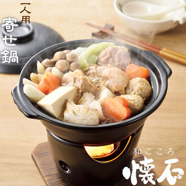 【ポイント20倍】一人鍋［和ごころ懐石 陶器製寄せ鍋コンロ付セット HB-5219] ひとり鍋 一人用鍋 1人鍋 ひとり 一人用 料亭 旅館 懐石 鍋物 簡単 お手軽 鍋料理 電子レンジ オーブン ［パール金属] 【e暮らしR】