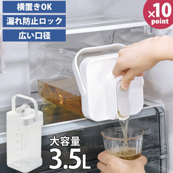 お茶ポット ［クールラージ 冷水ポット3.5L］ ［パール金属］ 麦茶ポット ピッチャー ウォータージャグ..