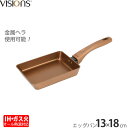 【ポイント最大35倍】IH対応玉子焼 ［VISIONS GOLD Coating IH対応エッグパン13×18cm CP-8816］IH ガス オール熱源 卵 耐久性 持ちやすい 金属ヘラOK 変形に強い【ポイント2倍】【e暮らしR】[PNG02]