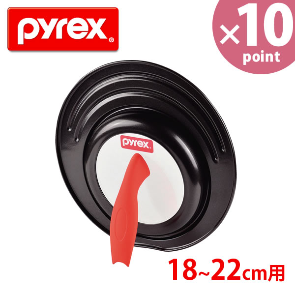 【ポイント20倍】pyrex パイレックス シリコーン加工窓付 スタンドパンカバー 18〜22cm用 CP-8707【e暮らしR】
