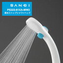 【ポイント最大34.5倍】節水ストップシャワーヘッド PS323‐81XA-MW2 [SANEI]【e暮らしR】【ポイント2倍】[PNG02]