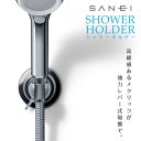 SANEI 吸盤シャワーホルダー PS30-353 シャワーホルダー 三栄水栓