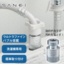 FB洗濯機アダプター PM100-20/SANEI 仕様 材質：黄銅、ポリアセタール、EPDM 使用可能温度：約0〜60度 使用可能水圧：約0.05Mpa(流動圧)〜0.75MPa(静水圧) 原産国：日本 ※WEB上のため、実物と画像とで色など、多少違う点がございますのでご理解ください。 ※商品仕様・サイズ・パッケージ等は変更する場合があります。 ※ご注文日より通常5営業日以内の発送(土日祝日を除く)となります。 商品の特徴 洗濯機に取り付けるだけで泡のチカラで汚れを落とす！ ウルトラファインバブル搭載。 衣類のキレイが長持ち。 SANEI 三栄 三栄水栓 ウルトラファインバブル ウルトラファインバブル搭載 洗濯で衣類のキレイが長持ち 汚れとともにウルトラファインバブルが浮かび上がって繊維から離れていく 洗い残しに差 約6100万個/mlのウルトラファインバブルが発生 SANEI独自のウルトラファインバブル発生設計 ファインバブル産業会(FBIA)登録製品 先端科学の小さな泡 工具不要 洗濯機に取り付けるだけ 全自動洗濯機 給水口がネジ込み式(G3/4)タイプ対応 洗濯機アダプター 特許取得 PM100-20 ウルトラファインバブル洗濯機アダプター FB洗濯機アダプター 4973987809699 季節の贈り物に 父の日 母の日 敬老の日 孫の日 御中元 敬老の日 ハロウイン クリスマス 冬ギフト お歳暮 お年賀 お正月 年末年始 バレンタイン ホワイトデー 日々の心づかい、ちょっとした手みやげに 御祝 御礼 御挨拶 粗品 お使い物 贈答品 ギフト プレゼント お土産 手土産 贈りもの 進物 お返し お祝いや内祝いなど祝儀の品に 引き出物 お祝い 内祝い 結婚祝い 出産祝い 引き菓子 快気祝い プチギフト お誕生日 七五三 進学内祝 入学内祝→SANEIはこちらから