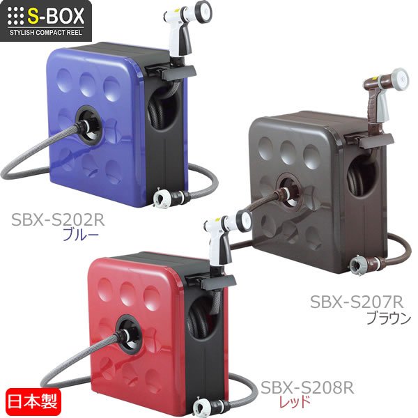 【ポイント最大35倍】ホースリール［S-BOXリール 20m] スタイリッシュ スリム フルカバータイプ 日本製 撥水加工 多機能ノズル コンパクト 水量調節 手を汚さず簡単収納 3カラー［三洋化成] 【e暮らしR】【ポイント2倍】[PNG10]