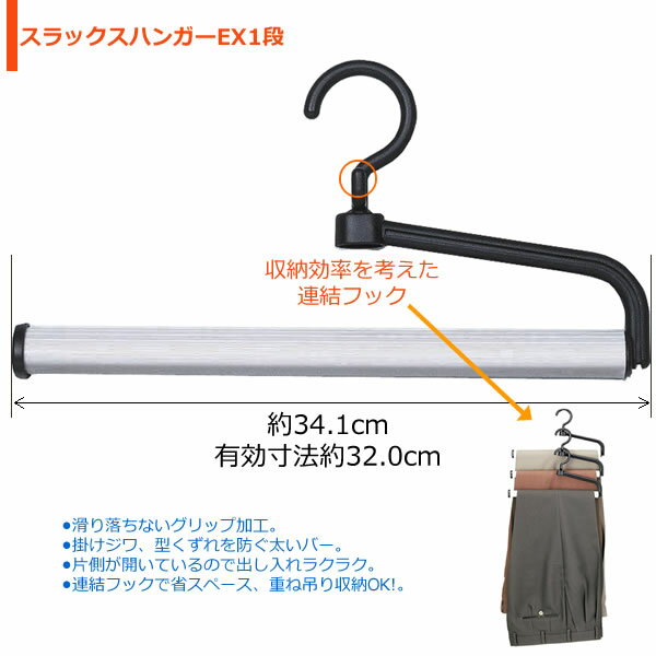 【ポイント最大35倍】ハンガー スラックスハンガーEX1段 SLEX-01［サワフジ］ハンガー 収納 クリッパー クリップ スラックス スカート【ポイント10倍】【e暮らしR】 2