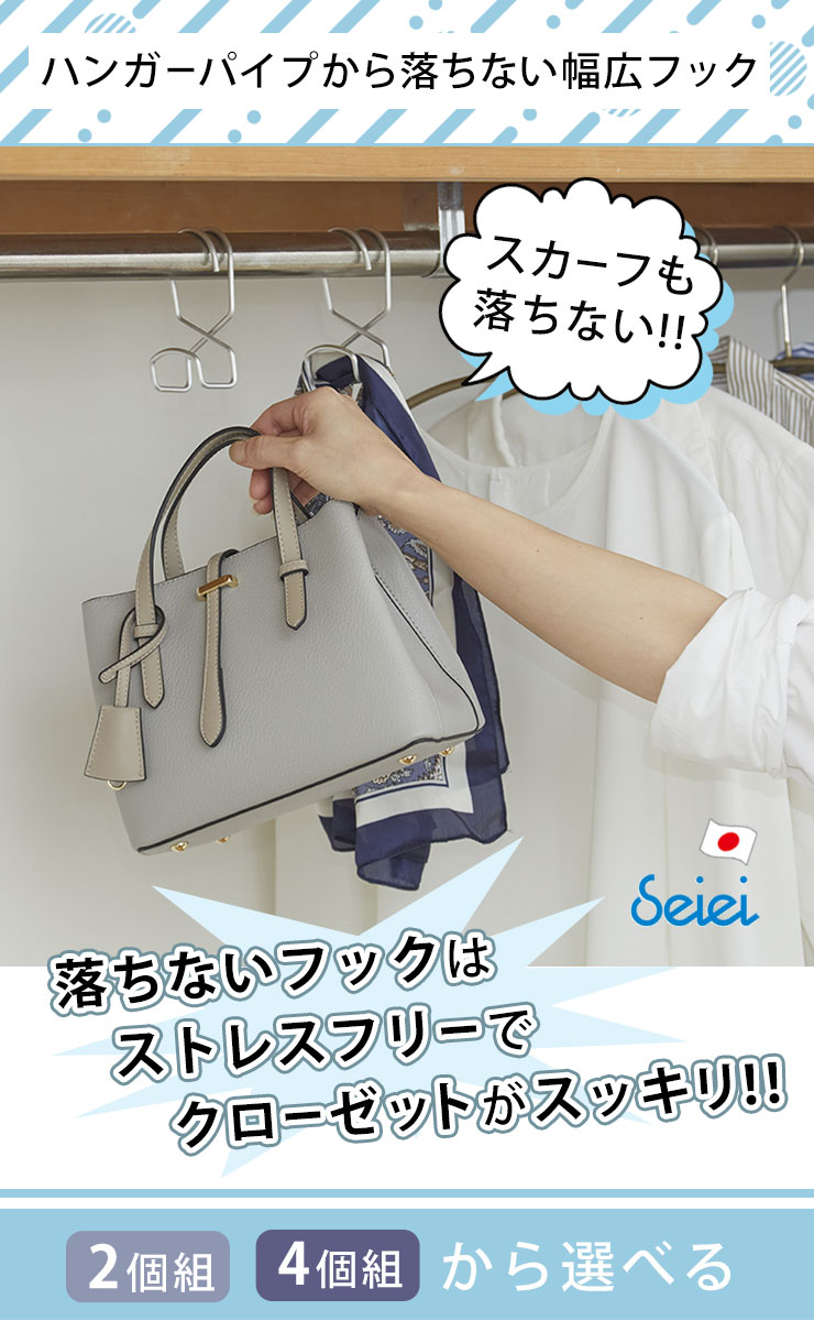 フック 耐荷重 10kg [ハンガーパイプから落ちない幅広フック 2個組 4個組] 日本製 ...