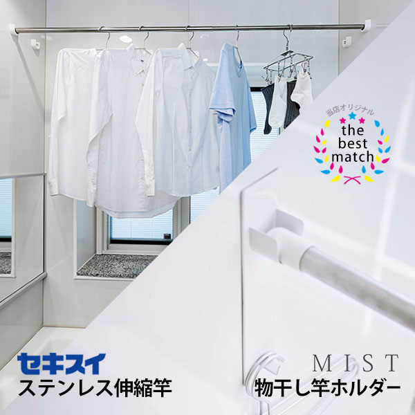 【ポイント最大35倍】 部屋干しセット [マグネットバスルーム物干し竿ホルダー 2個組 MIST] [山崎実業]..