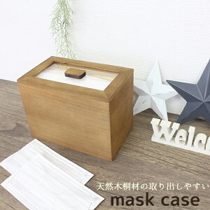 マスクケース マスク [オスマック] 取り出しやすいmask case ブラウン MS-2012BR ボックス マスクホルダー マスク マスク入れ 収納 おしゃれ 玄関 ふた付き 天然木 ばね式 マスクディスペンサー インテリア シンプル おしゃれ 【ポイント10倍】【e暮らしR】