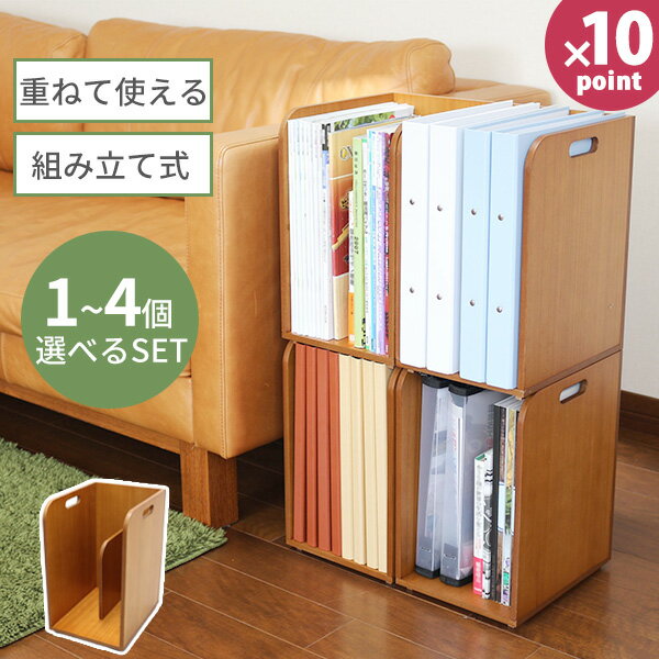 まとめ買いがお得 本棚 [スタッキングできるブックラック] ブックスタンド マガジンラック 本立て 重ね..