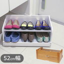 下駄箱下収納ボックス シューズラック 52cm幅 GKS-520 キャスター付き 収納 玄関 玄関収納 靴箱 下駄箱 引き出し 収納ラック 木製 おもちゃ 隙間...