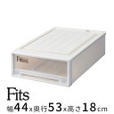 【ポイント最大46.5倍】収納ケース [フィッツケースクローゼットワイドS-53] カプチーノ Fits [天馬] 衣装ケース クローゼット用 引き出し スタッキング プラスチック 日本製 衣類 収納 クローゼット 押し入れ リビング【e暮らしR】【ポイント2倍】ss12