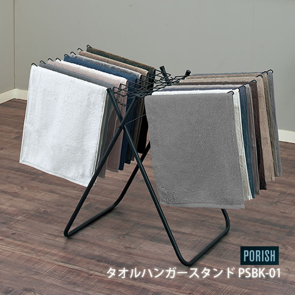 室内物干し［PSブラック物干し タオルハンガースタンドPSBK-01] ポーリッシュ タオルハンガー 16枚 パッと開くだけ 簡単設置 室内専用 衣類 小物 平干し 洗濯物 tenma［天馬] 【e暮らしR】【ポイント2倍】