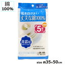 【ポイント最大34倍】CF ドビー織りふきん 5枚入 [東和産業] ふきん 綿 布巾 テーブルクロス キッチンクロス キッチンタオル 食器用 台拭き 食器拭き 台ふきん【ポイント2倍】【e暮らしR】ONO[PNG02]