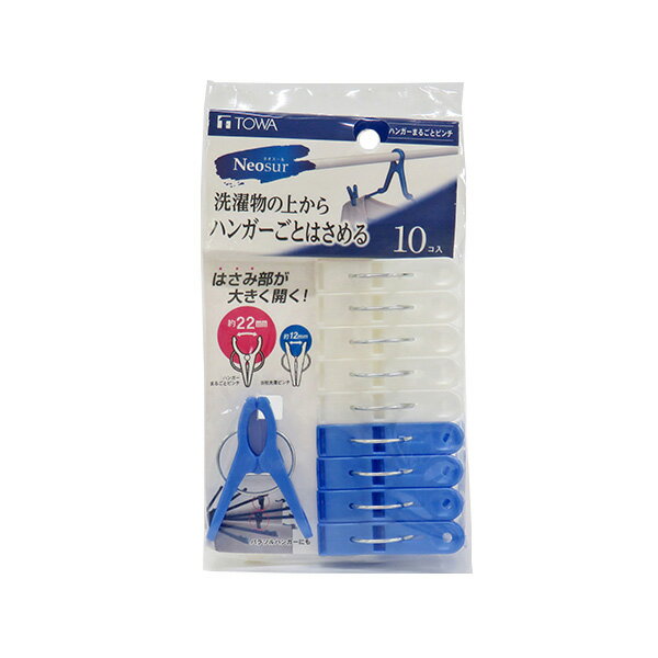 【ポイント最大35倍】NSR ハンガーまるごとピンチ 10個入 [東和産業] 洗濯ピンチ 洗濯バサミ 洗濯ばさ..