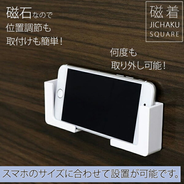 【ポイント最大32倍】磁着SQ バススマートフォンホルダー [東和産業] マグネット 磁石 スマホホルダー 浴室 お風呂 壁 バスルーム 携帯ホルダー スマホ台 スマホスタンド 収納 浴室収納 壁掛け 浴室小物 磁着 シンプル ホワイト【ポイント10倍】【e暮らしR】ONOss9