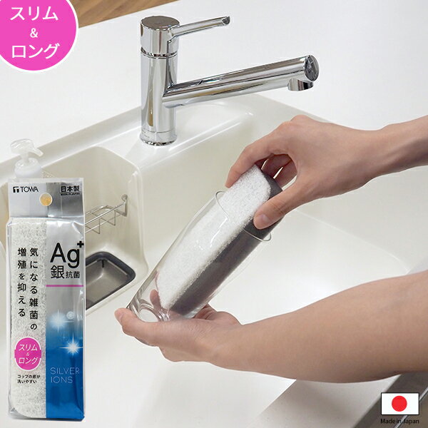 Ag+ 抗菌キッチンクリーナー スリムロング [東和産業] キッチンスポンジ 台所スポンジ コップ洗いスポンジ スポンジ ソフト グラス用 食器用 泡立ち 洗いやすい 銀抗菌 抗菌加工 シンプル ブラック 日本製【ポイント10倍】【e暮らしR】ONO