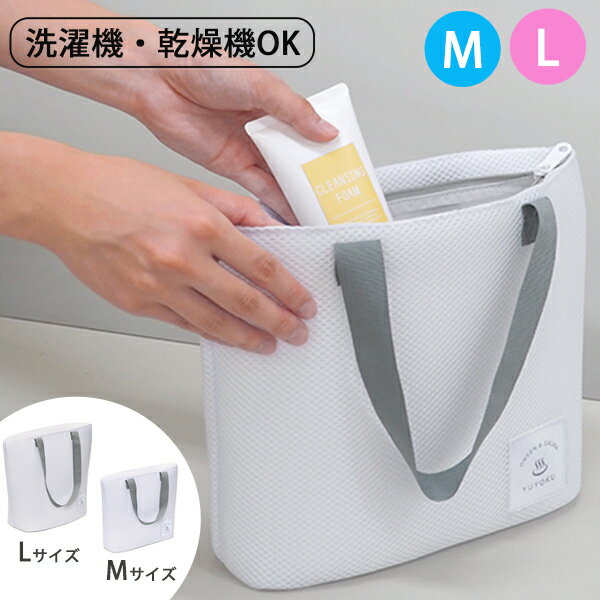 遊浴 温泉＆サウナ スパバッグ [東和産業] M・Lサイズ 温泉バッグ サウナバッグ 温泉 スパ 銭湯 旅行 サウナ用 持ち運び ネット メッシュ バッグ 洗える 洗濯機 乾燥機 サウナグッズ サ活 おしゃれ【ポイント2倍】【e暮らしR】ONO[PNG02]