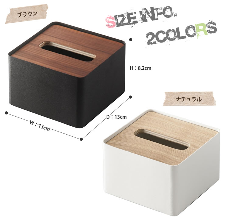 蓋付きティッシュケース RIN（リン） S［山崎実業］【e暮らしR】【ポイント10倍】クリスマス