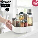 回転式収納ラック タワー スクエア 山崎実業 tower ホワイト ブラック 2198 2199 キッチン 調味料ラック スパイスラック 回転 卓上 調味料 小...