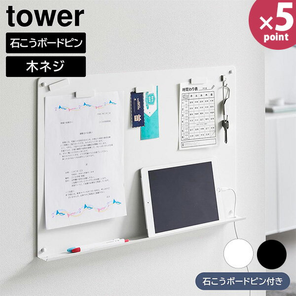 ウォールプリントボード タワー トレー付き 石こうボード壁対応 [山崎実業] tower ホワイト 