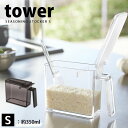 調味料ストッカー タワー(tower) S