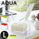 クックポット 調味料ストッカー AQUA（アクア） L 650ml [山崎実業]【e暮らしR】【ポイント10倍】