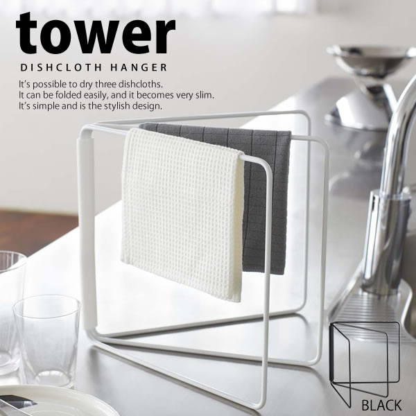 折り畳み布巾ハンガー　tower（タワー） YAMAZAKI 仕様 サイズ：使用時/約W27.5〜53.5×D2.2〜54.5×H25cm 　　　　 収納時/約W27.5×D2.2×H25cm 品質表示：バー/スチール(ユニクロめっき+紛体塗装) 　　　　　 ジョイントパーツ/シリコン カラー：ホワイト、ブラック 原産国：中国 ※WEB上のため、実物と画像とで色など、多少違う点がございますのでご理解ください。 ※商品仕様・サイズ等は変更する場合があります。 ※ご注文日より通常5営業日以内に発送(土日祝日を除く)となります。 ※パッケージは予告なく変更する場合があります。 ※製品本来の目的以外でのご使用はお止めください。 商品の特徴 簡単に広げてスリムに折り畳める3枚掛けの布巾ハンガー！ 折り畳めば幅が約2cmとスリムになるので、収納場所にも困りません。 YAMAZAKI 山崎実業 折り畳み布巾ハンガー　なべ　フライパン　フタ　蓋　ふた　収納　おしゃれ　シンプル　tower(タワー) 季節の贈り物に 父の日 母の日 敬老の日 孫の日 御中元 敬老の日 ハロウイン クリスマス 冬ギフト お歳暮 お年賀 お正月 年末年始 バレンタイン ホワイトデー 日々の心づかい、ちょっとした手みやげに 御祝 御礼 御挨拶 粗品 お使い物 贈答品 ギフト プレゼント お土産 手土産 贈りもの 進物 お返し お祝いや内祝いなど祝儀の品に 引き出物 お祝い 内祝い 結婚祝い 出産祝い 引き菓子 快気祝い プチギフト お誕生日 七五三 進学内祝 入学内祝簡単に広げてスリムに折り畳める3枚掛けの布巾ハンガー！ 折り畳めば幅が約2cmとスリムになるので、収納場所にも困りません。 Presented by YAMAZAKI シンプルで洗練されたデザイン。それでいてムダがなく機能的。どんなインテリアにもマッチするYAMAZAKIのtowerシリーズです。 →tower（タワー）シリーズはこちらから