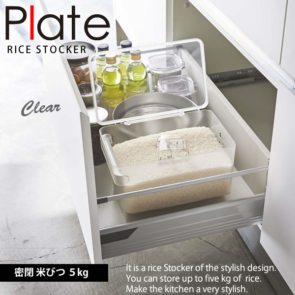 密閉シンク下米びつ 5kg 計量カップ付 クリア プレート(PLATE) 無洗米も最後まで量れる ライスストッカ..