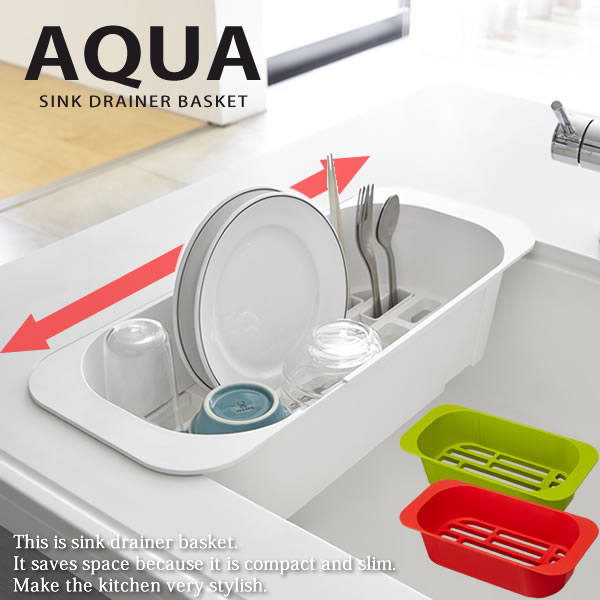 伸縮水切りバスケット アクア（AQUA） ホワイト［山崎実業］水切りラック 食器洗い キッチン収納 水切..