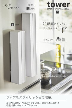 マグネット ラップケース S タワー(tower) ［山崎実業］水に強い おしゃれ コンパクト シンプル ラップホルダー【e暮らしR】【ポイント10倍】