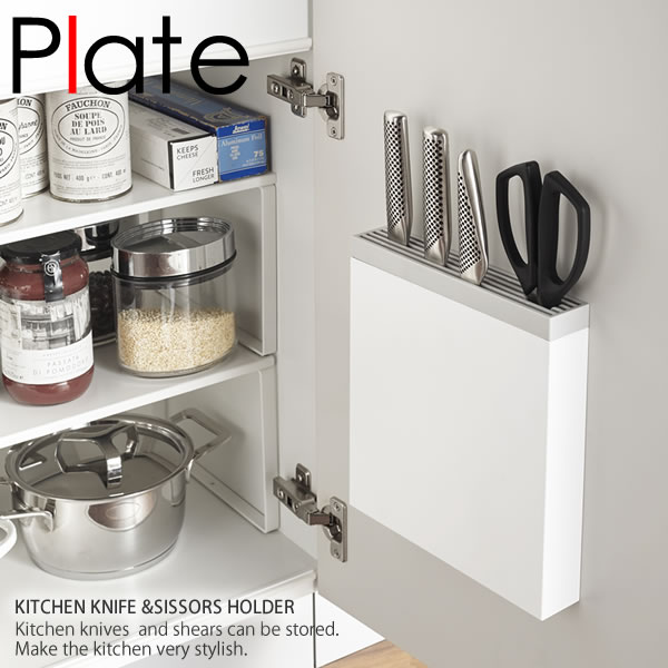 包丁＆キッチンばさみ差し プレート(Plate) ［山崎実業］ ホワイト 台所 省スペース コンパクト 白 お..
