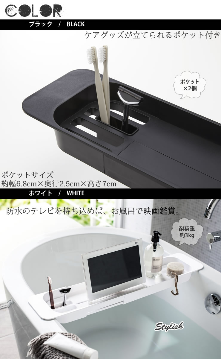 伸縮バスタブトレー タワー（tower）［山崎実業］快適お風呂 湯船 防水テレビ タブレット スマホ ホルダー トレイ ラック スタンド 黒 白 ホワイト ブラック 簡単 便利 収納 おしゃれ シンプル 北欧【e暮らしR】【ポイント10倍】