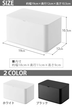 マスクケース ボックス スマート （smart）［山崎実業］おしゃれ マスクディスペンサー マスク入れ マスク ボックス マスクホルダー ウェットティッシュ ケース おしりふきケース YAMAZAKI 【e暮らしR】【ポイント10倍】