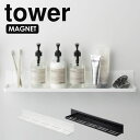 マグネットバスルームラック タワー ロング tower マグネット お風呂 マグネットラック バスルーム 収納 浴室 ラック 棚 磁石 おもちゃ 壁面収納 [山...